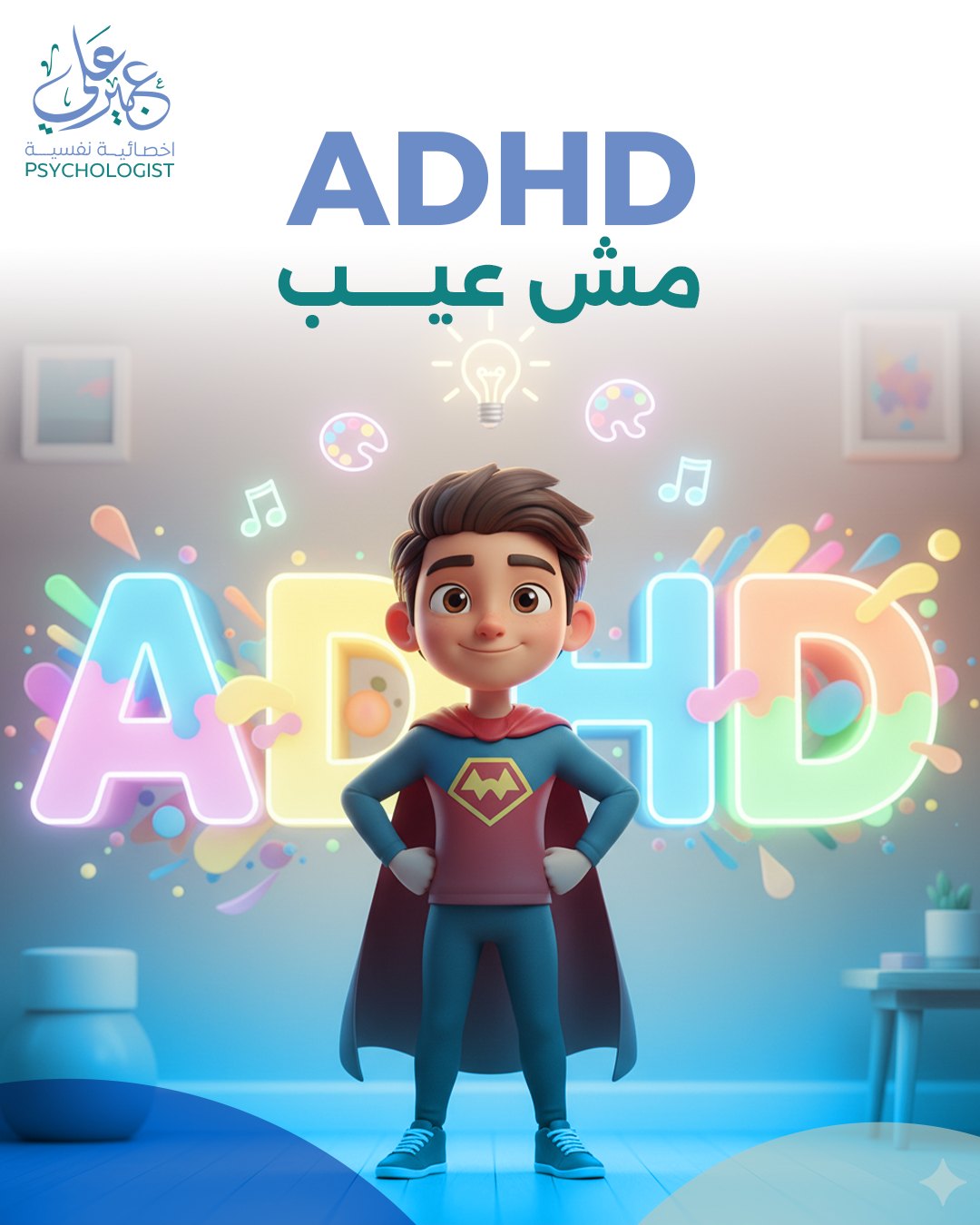 محتوى توعوي — ADHD
