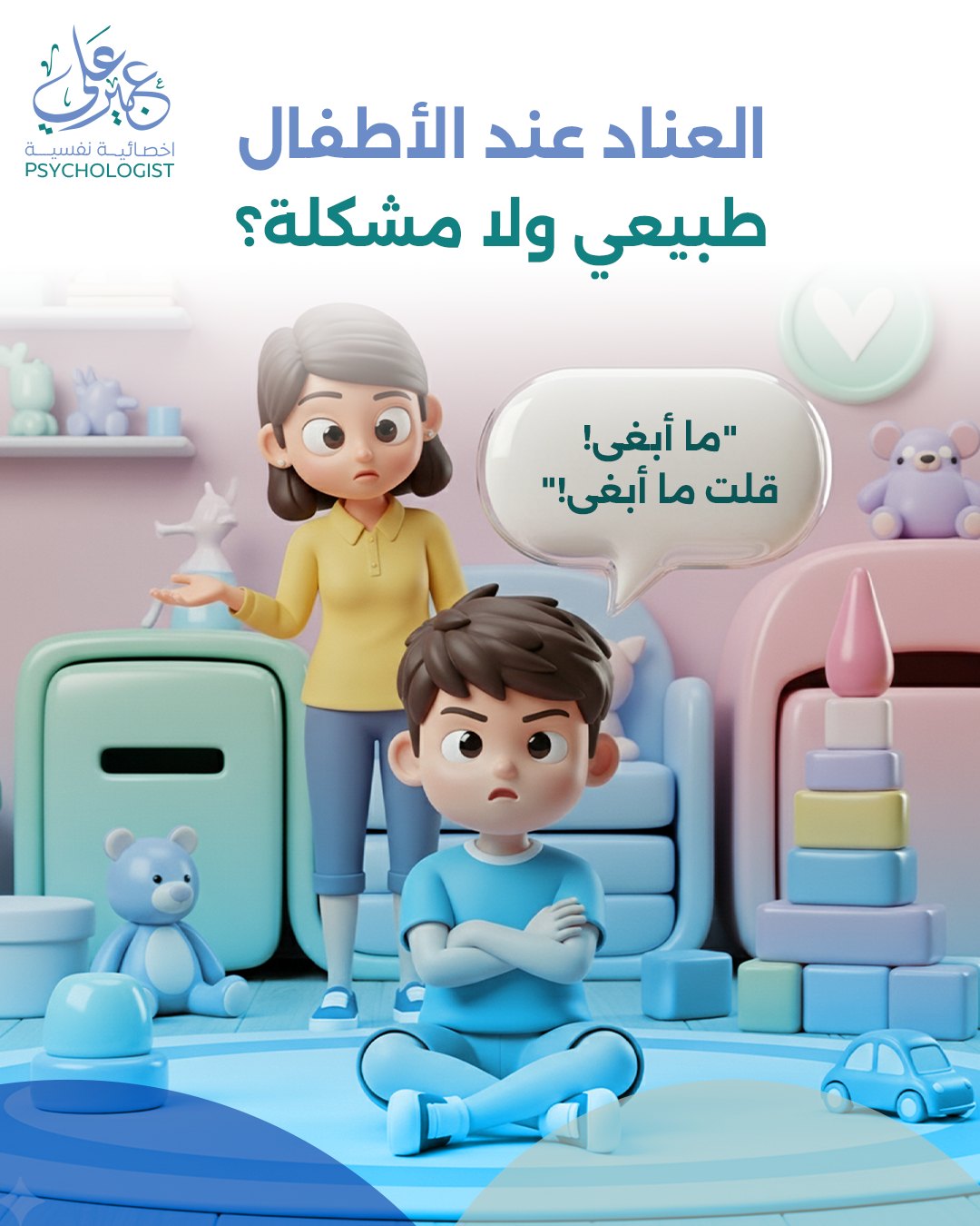 محتوى تربوي — سلوك الأطفال