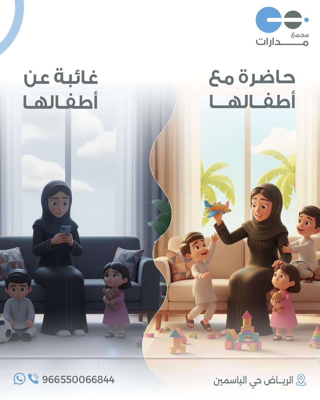 مجمّع مدارات — حملة توعوية