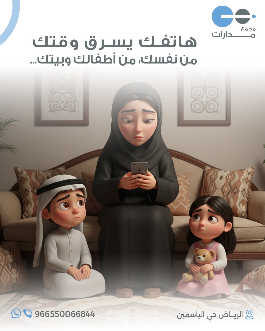مجمّع مدارات — حملة
