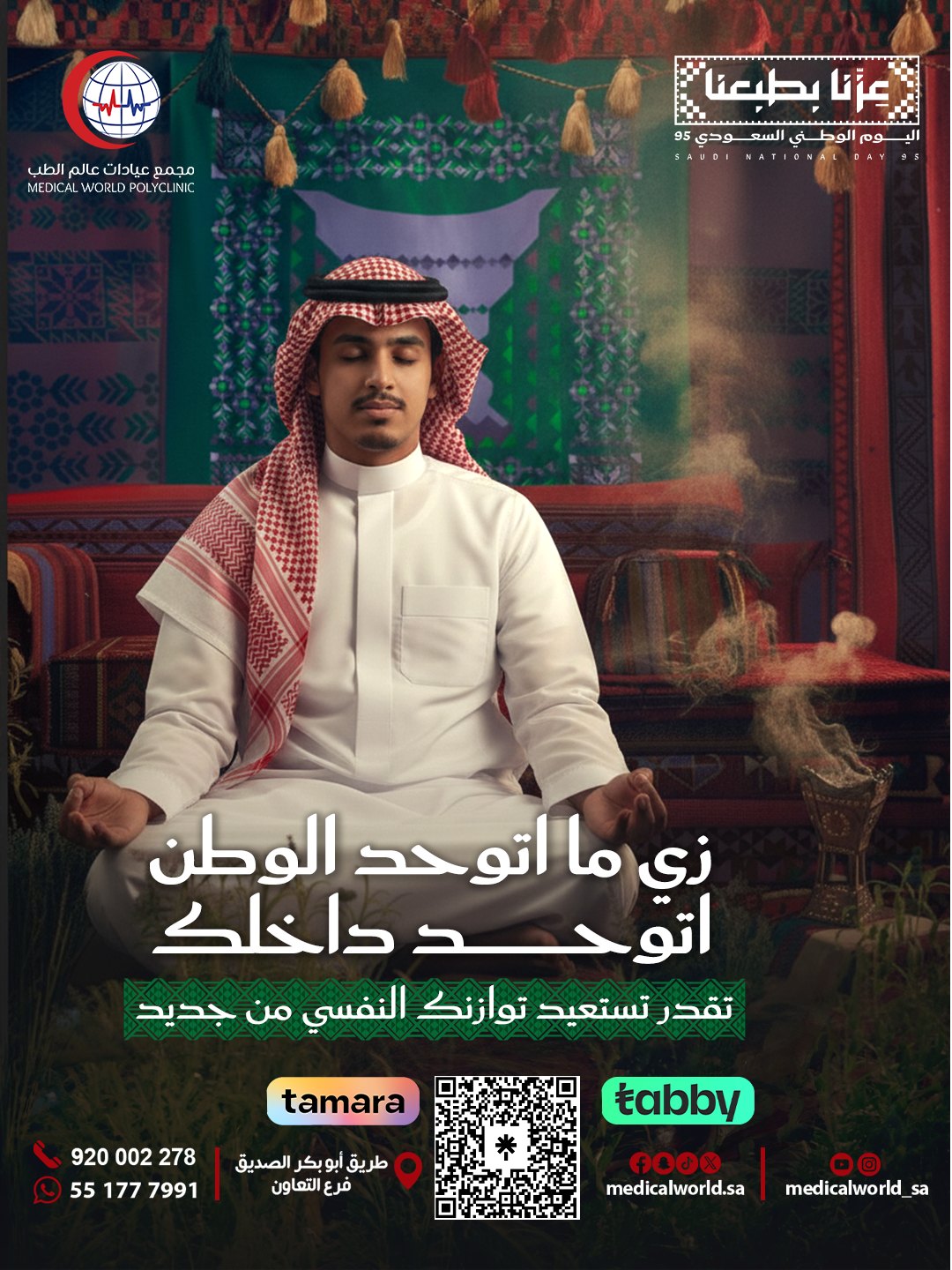 اليوم الوطني — هوية موسمية