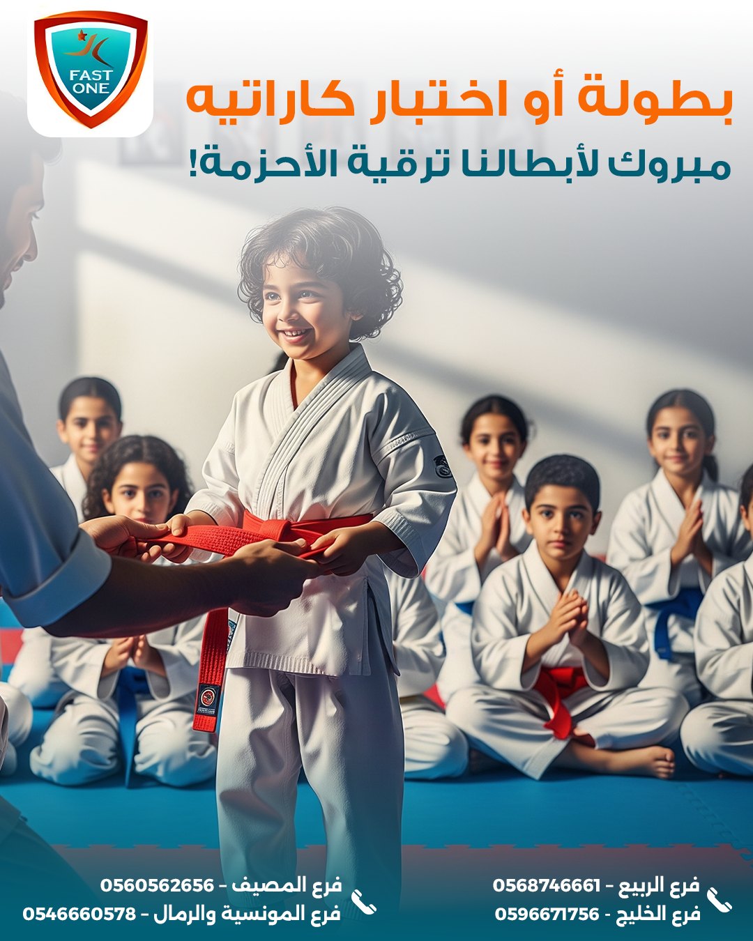أكاديمية رياضية — إنجاز